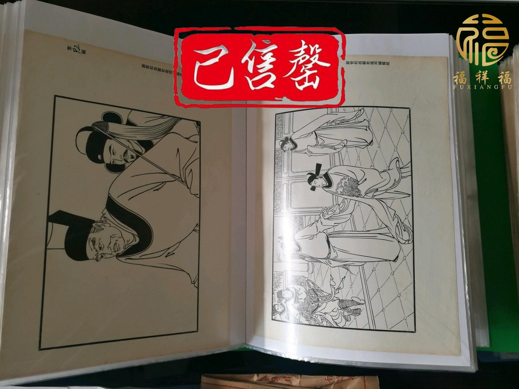 《三脱状元袍》连环画原稿全套画稿完整八十年代姚柏老师绘画